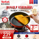 特福（Tefal）平底锅家用牛排不粘煎锅少油烟有钛煎饼锅电磁炉通用可进洗碗机