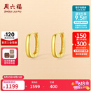 周六福黄18K金耳环耳圈彩金耳饰生日礼物送女友 C0913663 一对