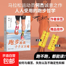 【官方正版】跑步救我千千万万遍 何杰著 一部坦诚到扎心的跑步回忆录 文学成长励志心灵疗愈书籍 【亲签版含挂件】跑步救我千千万万遍