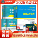 社会工作者初级2025教材+真题详解高频考点试卷题库 初级社工社会工作实务+社会工作综合能力（套装共6册）