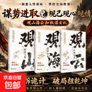 【官方正版-京东快递】观山观海观云 观山 观海 观云 观山观海 观云书籍 观山观云观海 悟处世谋略，吃透人心博弈，遇事从容破局 【全3册】观山+观海+观云
