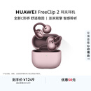 华为FreeClip 2 耳夹耳机 开放式蓝牙耳机 全新C形桥 舒适稳固 AI耳边助手 适用于苹果安卓手机冰莓紫