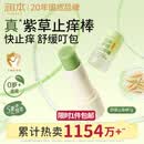 润本止痒棒7g紫草膏婴幼儿清凉止痒膏舒缓蚊虫叮咬儿童叮包红痒便携
