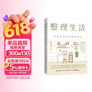 整理生活：风靡全球的整理收纳术