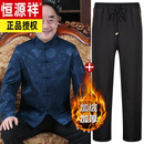 恒源祥老人爷爷过寿生日衣服春秋季中老年唐装男外套中国风爸爸冬装棉袄 【加绒套装】元福蓝色+黑色裤子 180 【适合120至140斤】