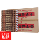 中华智谋全鉴 文白对照+事典+解读 谋略兵法 皮面精装 全套12册 中华智谋全鉴【12册】 【正版】