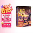 龙族1：火之晨曦（修订版）江南著 幻想武侠小说 火之晨曦悼亡者之瞳 现货 龙族小说全套 整版典藏版旧版火之晨曦悼亡者的归来