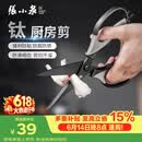 张小泉厨房钛剪刀不锈钢多功能剪刀夹核桃剪肉剪蔬菜烤肉剪 J200001