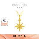 周大福爆闪碎冰冰八芒星雪花足金黄金吊坠女EOF2210生日礼物 约1.3g计价(工费180)