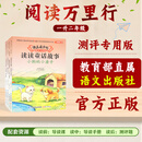 【语文出版社】快乐读书吧【测评专用版】二年级上册【阅读万里行】 一升二4本组合