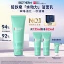 碧欧泉【汪顺同款】男士水动力洗面奶125ml清洁净油保湿生日礼物送男友