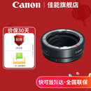 佳能（Canon）R转接环 rf卡口适配器全画幅微单转接单反镜头适用R10 R8 R7 R50 R RP R5 R6 R62 R3 佳能原装EOS R（标准转接环）