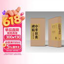 中华经典碑帖彩色放大本 第一辑（布面精装） 中华经典碑帖彩色放大本 中华书局自营正版