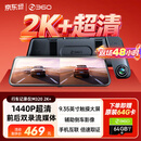 360汽车行车记录仪M320 2K+1440P高清夜视 前后双录车载流媒体后视镜