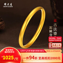 周大生黄金手镯足金古法素圈泥鳅背手镯送老婆妈妈节日生日新年礼物 约22.5g 56圈口