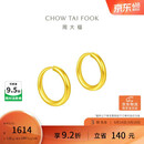 周大福经典简约圆环黄金耳饰女约1.25g EOF153生日礼物