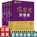 富爸爸穷爸爸原版全套5册新版(财商教育版) 富爸爸投资理财系列 穷父亲富父亲原版经济投资企业个人理财财务自由管理金融书籍 富爸爸5册