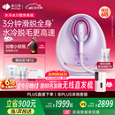 beautigo美立得水冷高速脱毛仪蓝宝石滑脱大能量冰点家用全身私处可用脱毛男士送礼生日情人节礼物送女友
