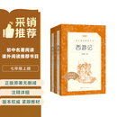 西游记吴承恩 语文阅读推荐丛书 七年级上初一初中必读教材快乐读书吧五年级下必读中小学生阅读指导目录初中学生课外阅读暑期阅读人民文学出版社 儿童节