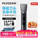 飞科（FLYCO）电动理发器FC5916【父亲节礼物】专业智能电推剪成人儿童家用理发推子剃头刀自理发神器理发工具