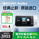 瑞思迈（ResMed)呼吸机家用全自动睡眠呼吸机单水平老人止鼾S10AutoSet S10标配鼻罩套装【全国就近发货】