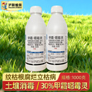 沪联植保上苗清30%甲霜恶霉灵土壤杀菌剂噁霉灵果蔬烂根立枯病农药杀菌剂