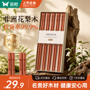 双枪进口福禄花梨木筷子 家用高档木筷 天然抗菌防霉套装 10双装