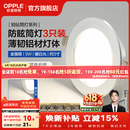 欧普照明（OPPLE）3只装三档调色led全铝筒灯超薄筒灯客厅吊顶天花灯过道嵌入式洞灯 【高显防眩-铝材】5W/暖白光/银【3只】