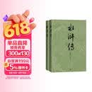 【赠藏书票+长卷】水浒传（五十周年纪念版） 施耐庵 罗贯中 戴敦邦插图 函套 布面精装 人民文学