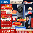 海尔（Haier）云溪5.0【价低全网直播间】洗烘套装10KG 全自动直驱洗衣机+烘干机 7AD1+7AD3京东自营 何润东同款