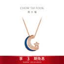 周大福 漫漫星河多戴18K玫瑰金镶钻石项链 40cm NU2633生日礼物