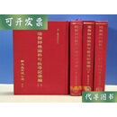 瑜伽师地论科句披寻记汇编（全四册）  民 韩清净科记 新文丰二手书