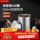 美厨（MAXCOOK）316不锈钢水杯马克杯 双层泡茶杯子办公室家用500ml带盖MCB8951