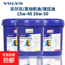 车载沃尔沃机油挖掘机专用 VDS-3 15W-40 20W-50 工程车用柴71217 20W-50 (200L)