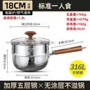 铿锵316L无涂层雪平锅不锈钢加厚小奶锅日式辅食蒸煮泡面锅小汤锅 +304蒸格【特厚316L钢 健康07 18cm