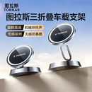 图拉斯（TORRAS）【热销90W+】车载手机支架2026新款汽车专用导航磁吸中控台可旋转 【2026全新合金款】超强磁吸丨稳固耐用丨不限车型