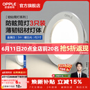 欧普照明（OPPLE）3只装三档调色led全铝筒灯超薄筒灯客厅吊顶天花灯过道嵌入式洞灯 【高显防眩-铝材】3W/暖白光/白【3只】