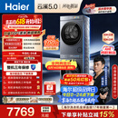 海尔（Haier）云溪5.0【价低全网直播间】洗烘套装10KG 全自动直驱洗衣机+烘干机 7AD1+7AD3京东自营 何润东同款