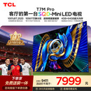 TCL SQD-MiniLED电视 85T7M Pro 85英寸 100%全局高色域 4GB+64GB超大内存 T7L Ultra