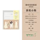 Midori趣味信纸套装（附贴纸）贪吃小狗