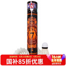 亚狮龙（RSL）羽毛球训练比赛稳定耐打RSL7号76速鸭毛12只装/桶