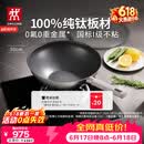 双立人（ZWILLING）不锈钢超轻纯钛板材炒锅无氟炒菜锅不粘锅电磁炉燃气灶通用30cm