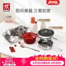 双立人（ZWILLING）锅具套装纯钛炒锅不锈钢蒸锅汤锅蒸笼煎锅除菌刀具锅铲烹饪锅具厨具12件套