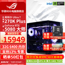 华硕ROG全家桶270KPlus 265KF RTX5070Ti RTX5080组装电脑主机显卡3A电竞游戏设计渲染AIDIY台式游戏机 配九:270KPLUS+RTX5080