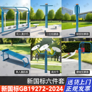 航得送货上门】新国标户外锻炼健身器材小区公园广场老年社区运动路径 新国标六件套