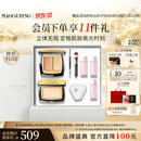 毛戈平彩妆礼盒双色遮瑕膏3g+高光膏5g化妆品生日礼物送女生