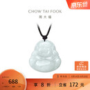 周大福福态平安佛公 翡翠玉吊坠 K62120生日礼物