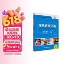 现代西班牙语1 学生用书（第二版 附音频、赠数字教材1年）