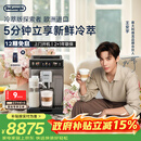 德龙（Delonghi）【价保618】咖啡机家用全自动咖啡机冷萃版探索者意式奶咖51款冷热饮品ECAM450.86.T 礼物