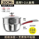 铿锵日式雪平锅316不锈钢小奶锅不粘锅无涂层家用煮面热奶辅食锅 带盖带格【316钢五层加厚 多功能】 20cm